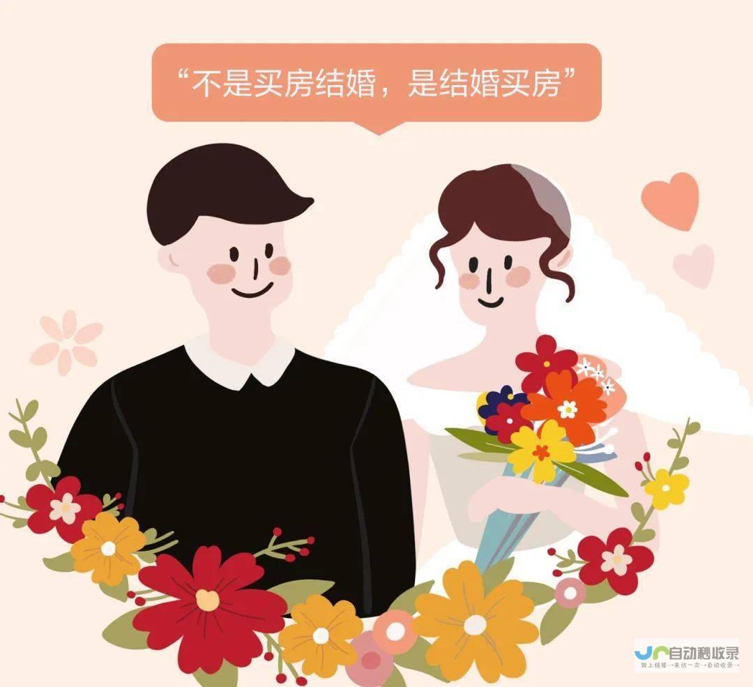 探讨结婚买房的热门话题-婚姻大事与安家置业