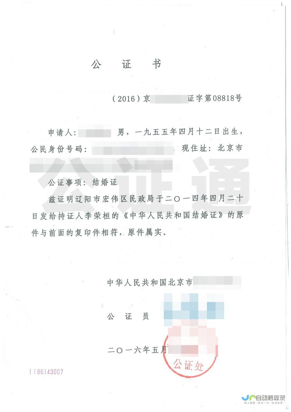 关于结婚证公证认证的重要信息