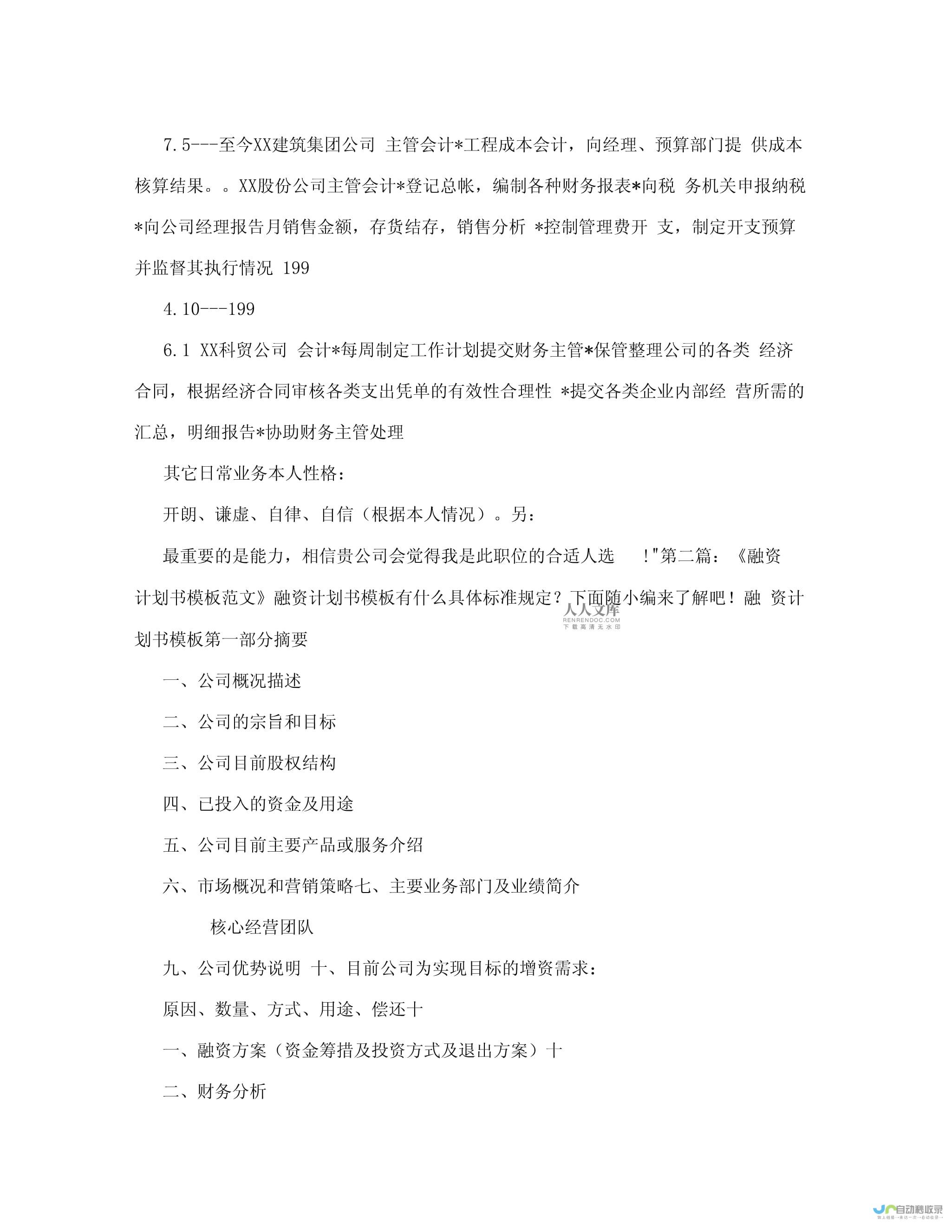 费用明细及合同双方权益保障-内容涵盖摄影服务