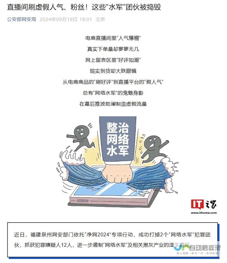 揭秘直播间虚假繁荣背后的网络水军犯罪