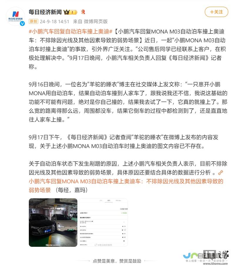 考虑光线及其他环境因素导致的潜在问题-M03自动泊车系统事故展开回应-小鹏汽车就MONA