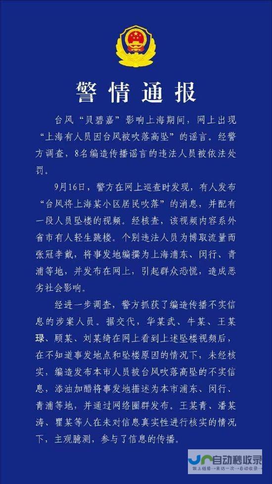 维护社会和谐稳定-警惕网络谣言