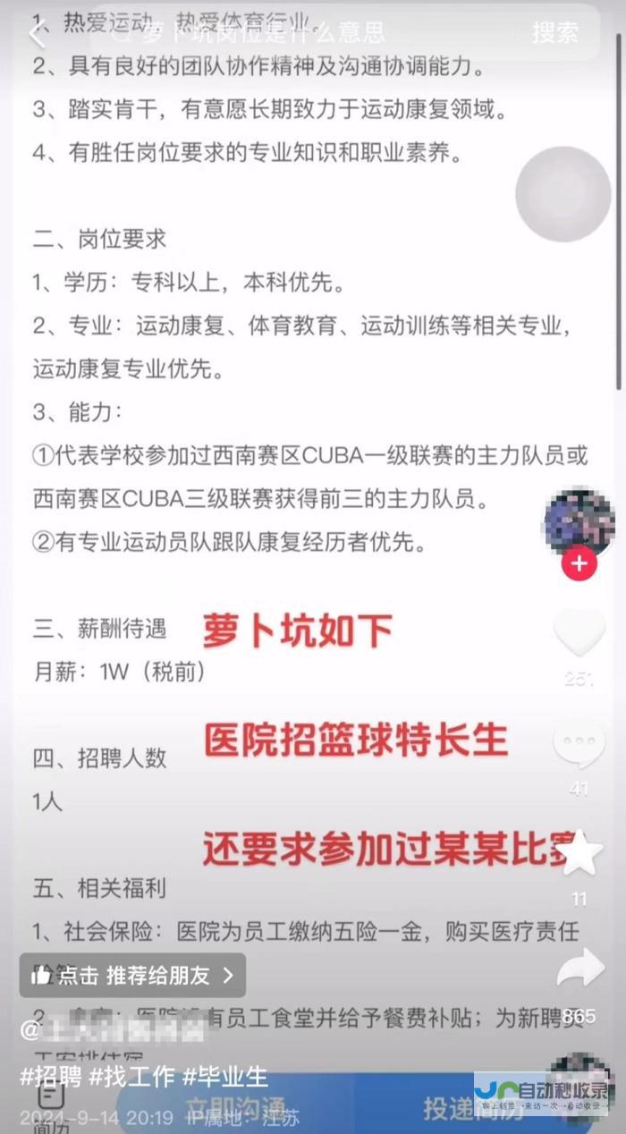 探讨背后的真相与争议-篮球特长生招募引发民营医院萝卜招聘质疑-究竟冤不冤