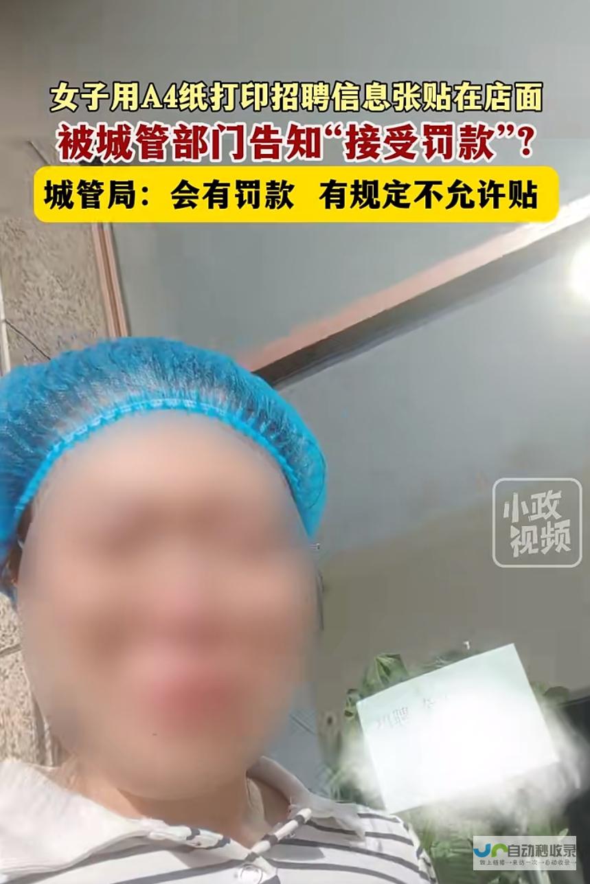 探讨告示张贴与法规的边界