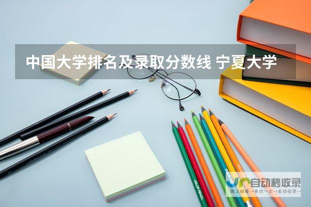 最新大学排名一览表