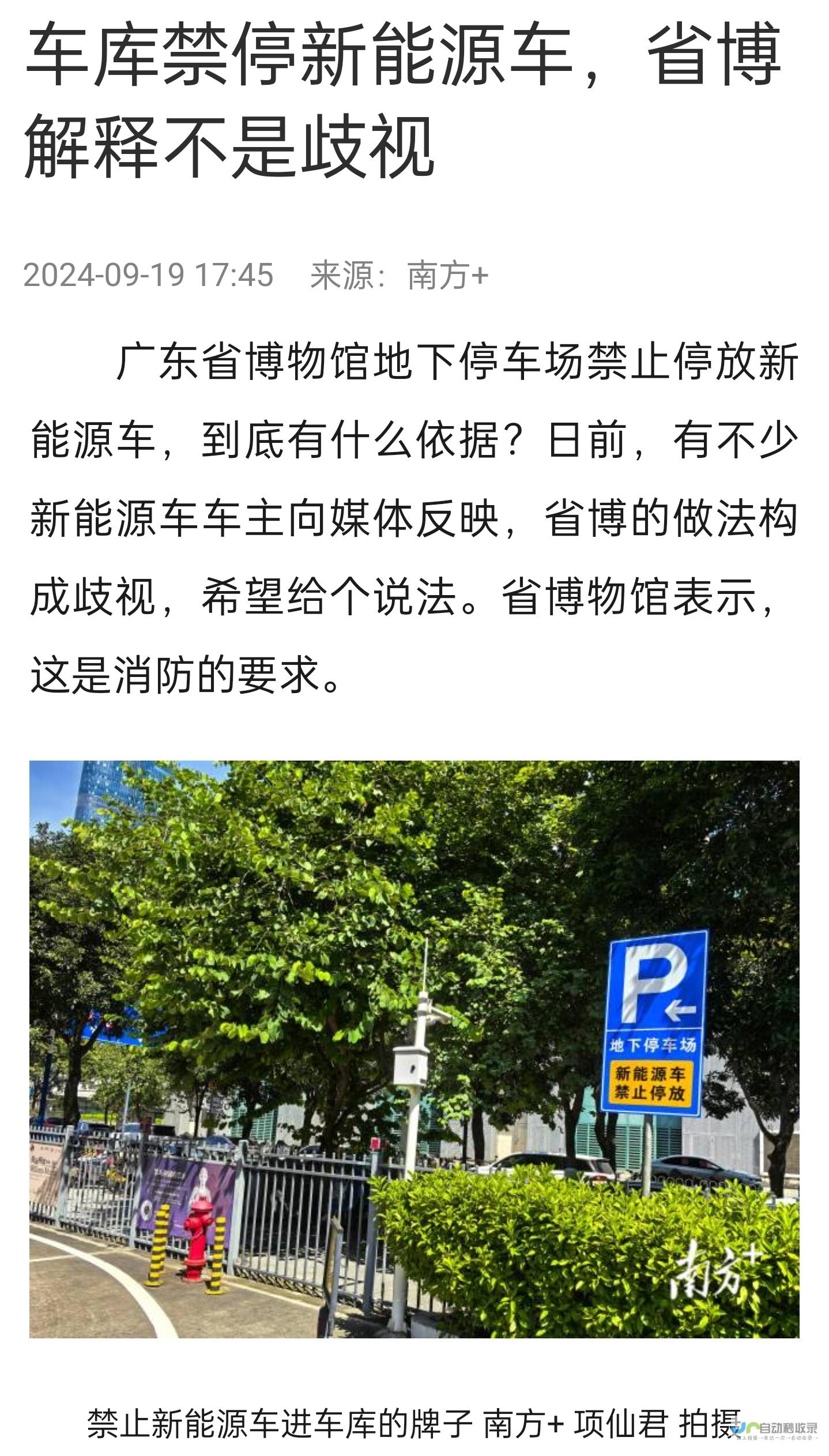 广东省博物馆针对地下车库禁停新能源车做出回应