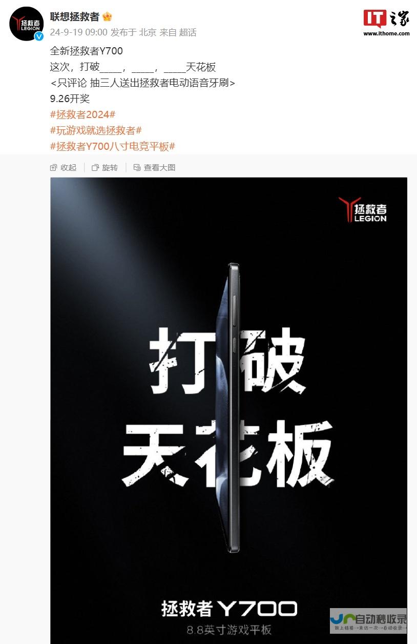 全新联想拯救者Y700游戏平板震撼登场-搭载大尺寸屏幕-有望于九月下旬震撼市场