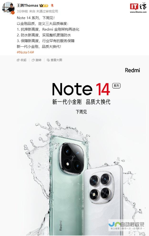 下周重磅推出-14-Redmi-Note-小米官宣-外观海报抢先曝光-系列手机