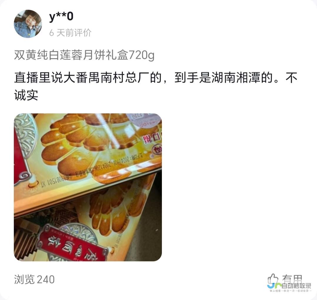 直播行业乱象下的山寨月饼现象探究