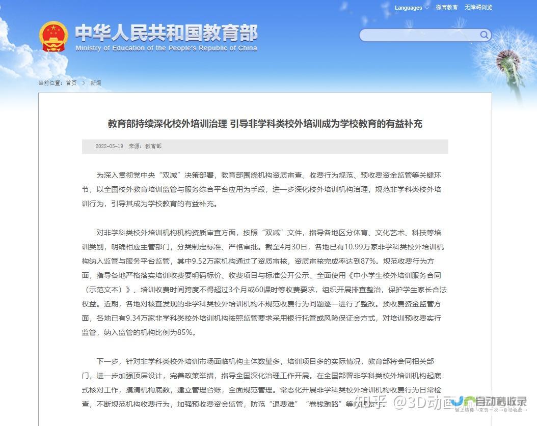 教育部门呼吁关注学生身心健康与全面发展权益保障