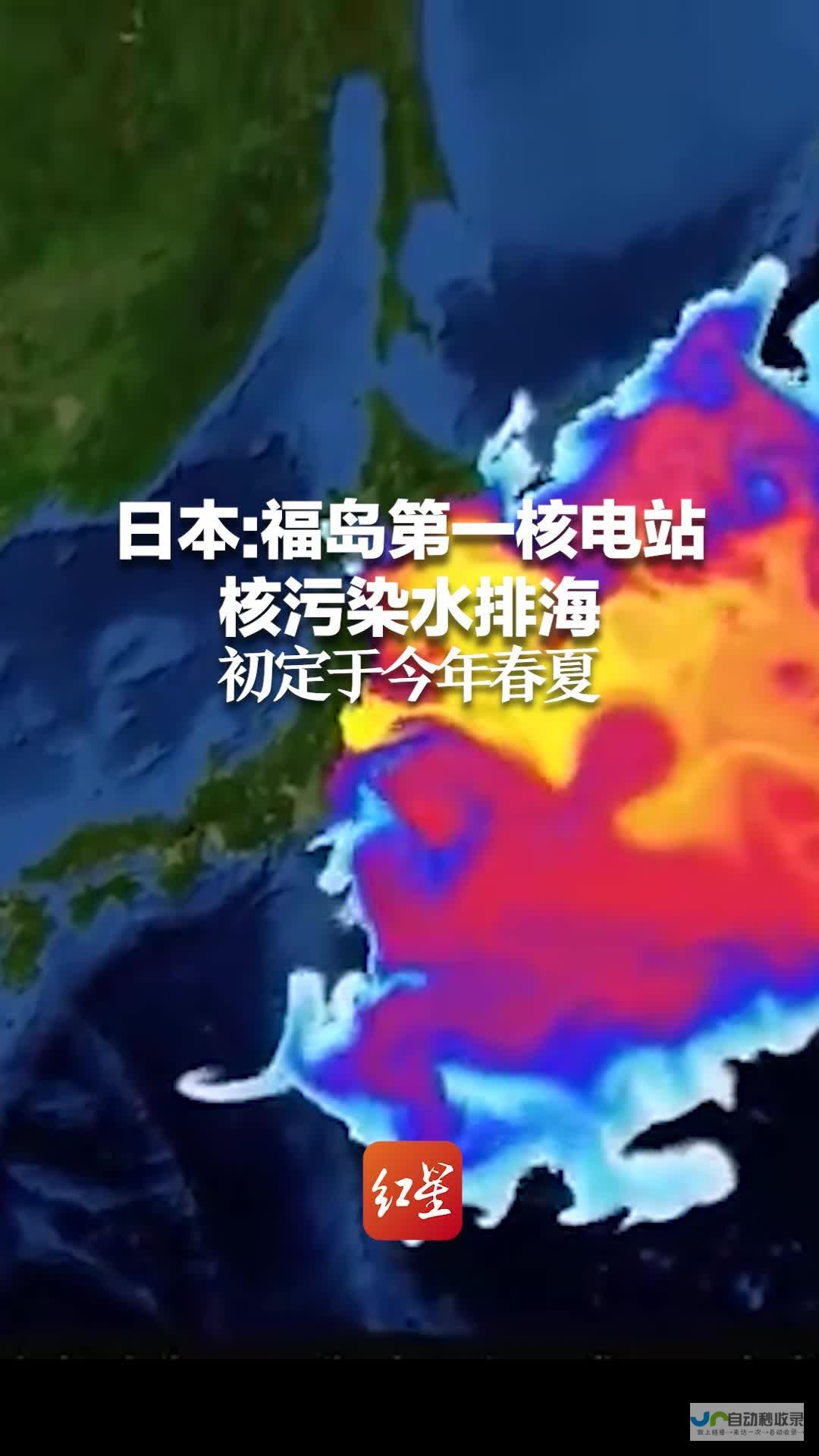 福岛核污染水排海问题的政治与经济考量