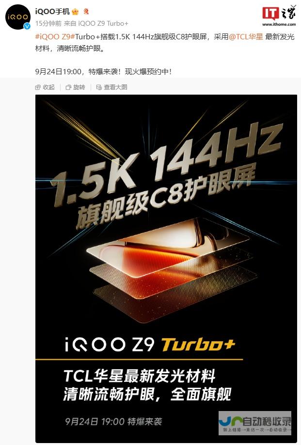 Turbo-搭载TCL华星最新发光材料-iQOO推出全新旗舰手机Z9