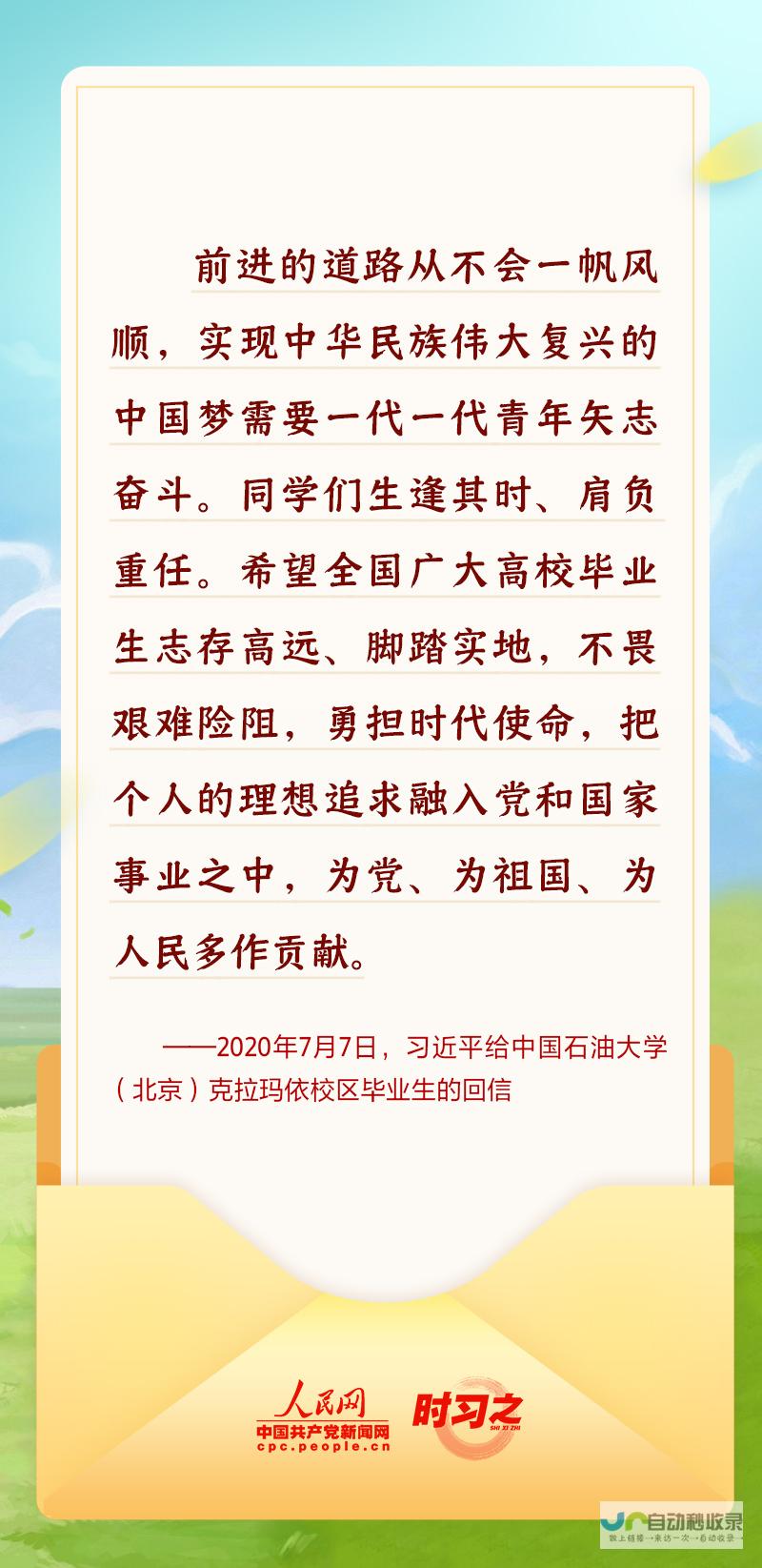 习近平写给青年朋友的信深度解读涉政背景下的青年发展