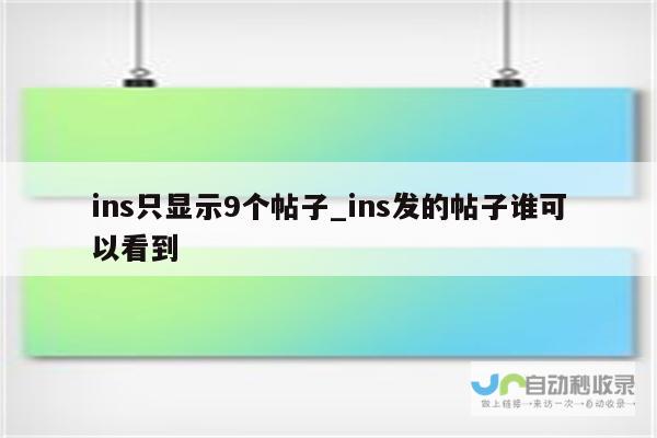 了解帖子的内涵与精髓