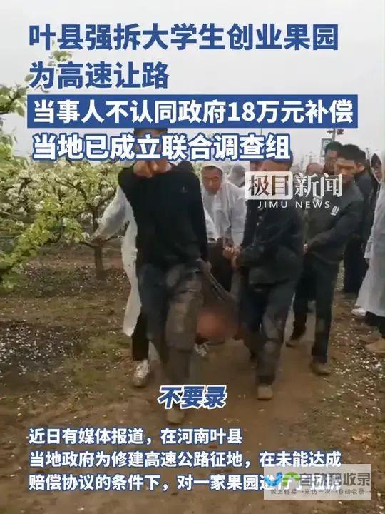 全面调查叶县强拆事件真相