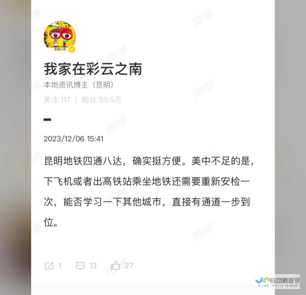 网友提议-昆明高铁乘客换乘地铁免安检