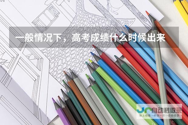 何时可查询西安成人高考成绩