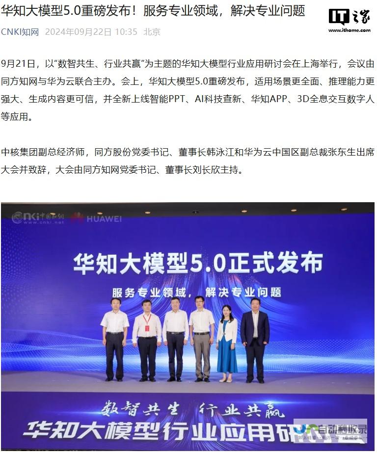 全新大模型呈现惊人能力-同方知网与华为云联手研发