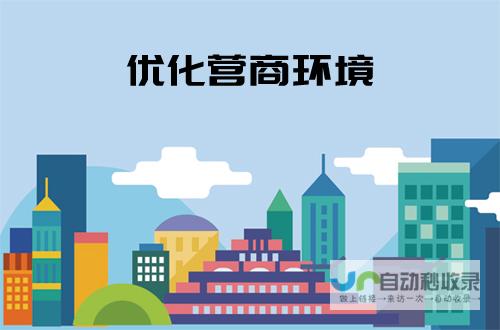 市场化营商环境建设要求-一