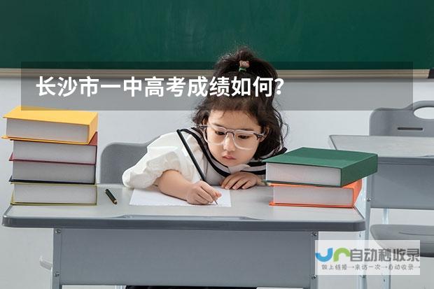 高考成绩亮眼-学子们展现出色表现