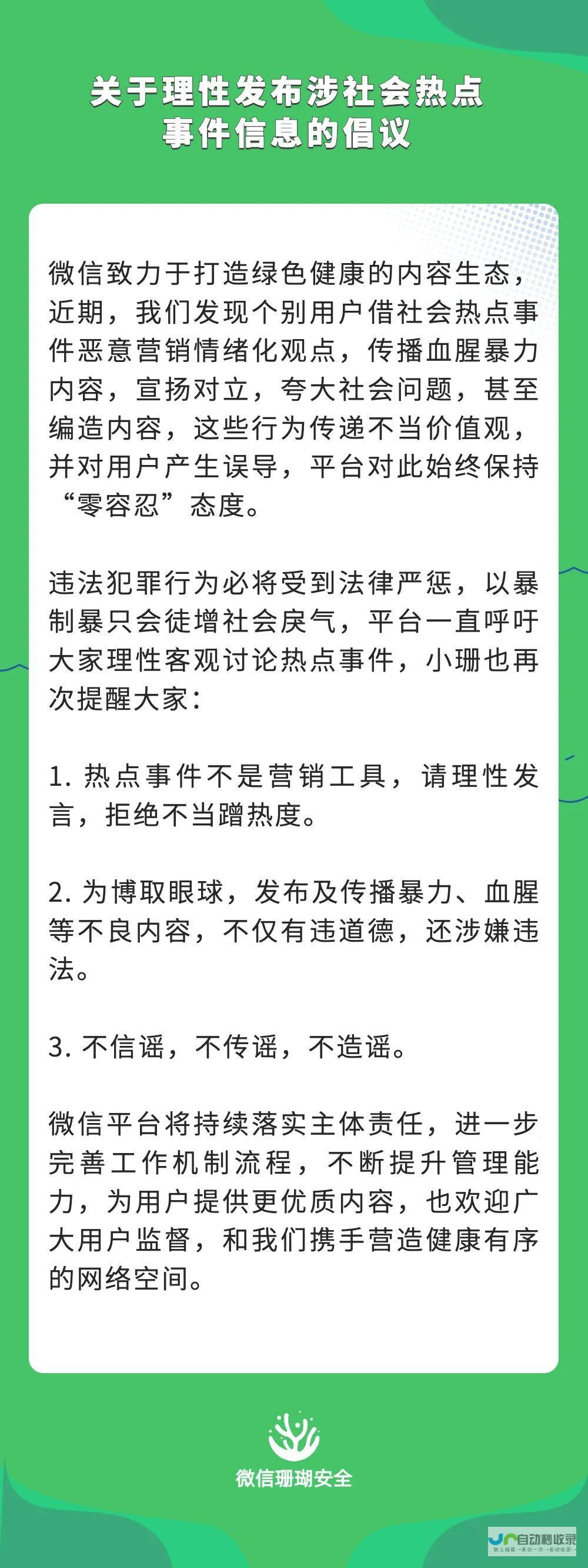 热点跟帖-社交媒体时代的沟通与反馈新模式-即时互动