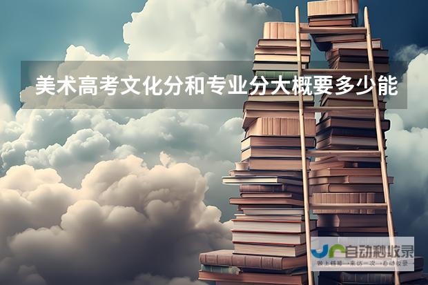 专业与文化课分数要求全解析！-四川美术学院-南昌大学与鲁迅美术学院哪所更难考