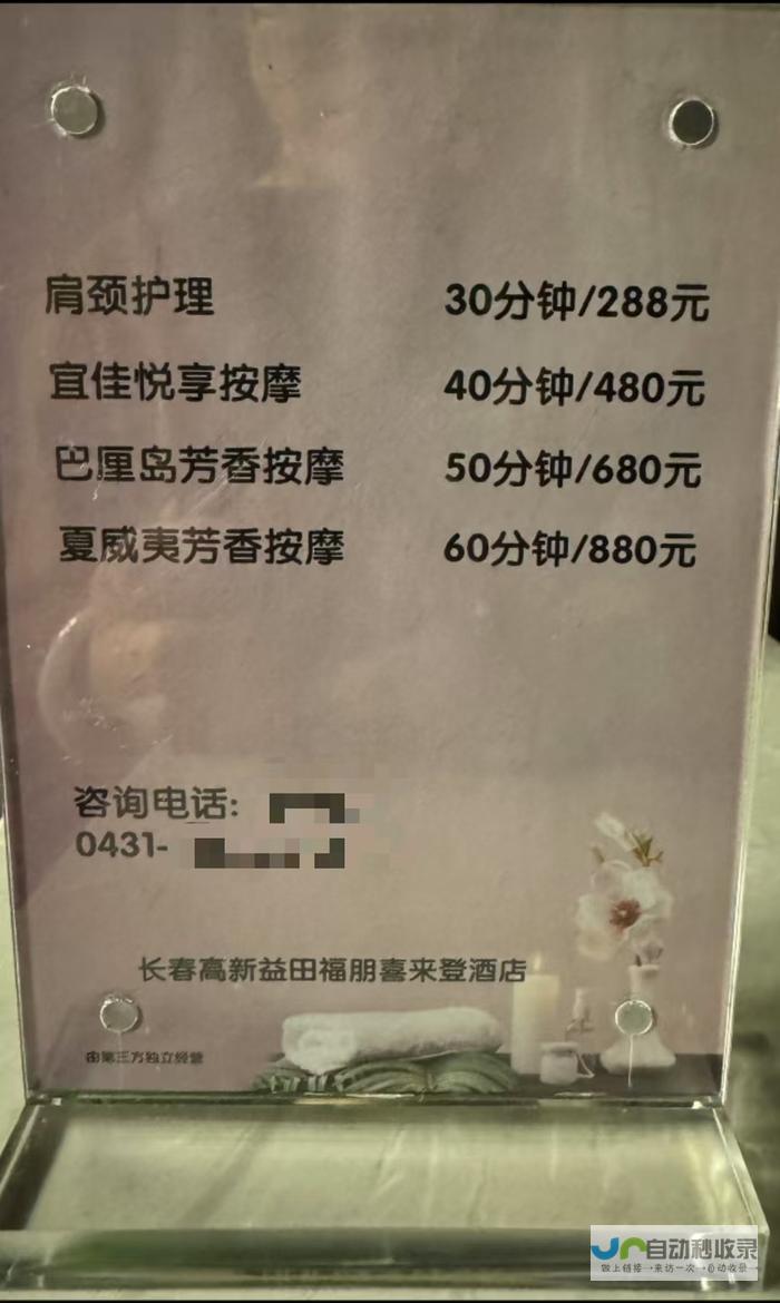 酒店回应-对按摩商提供色情服务不知情