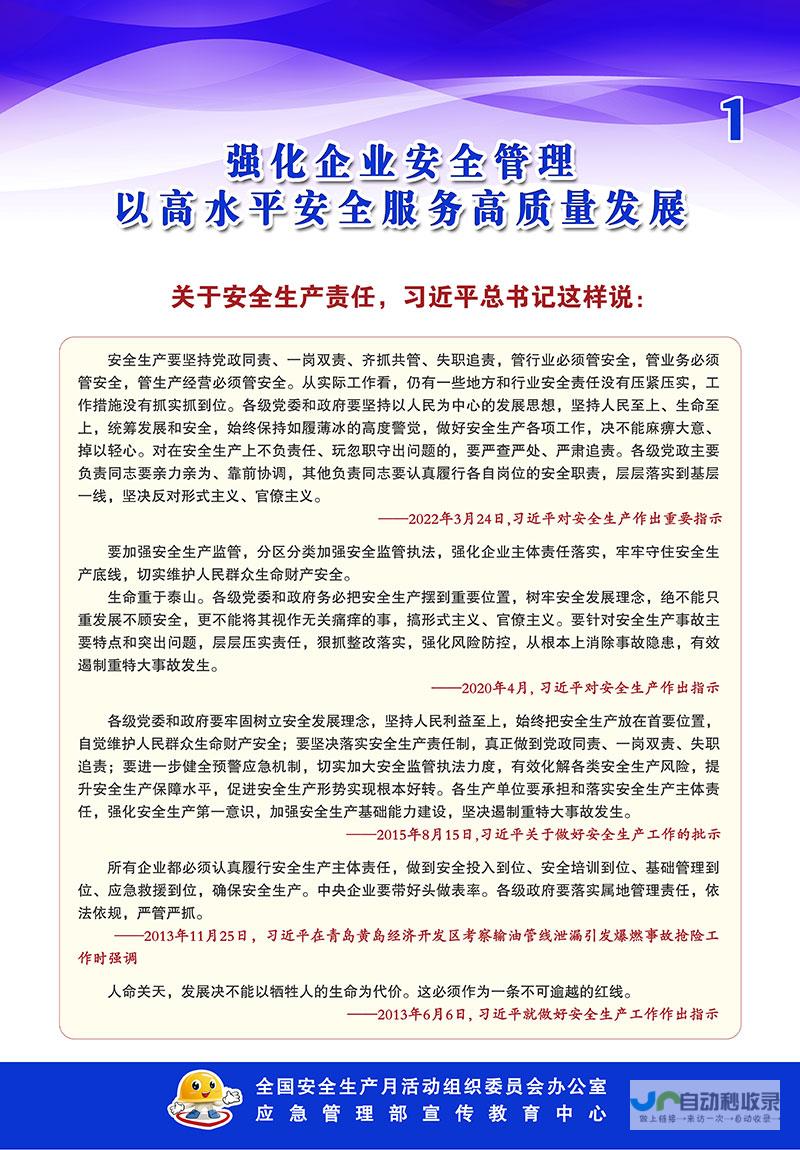 强力推进安全生产整治攻坚-确保全国安全生产形势稳定