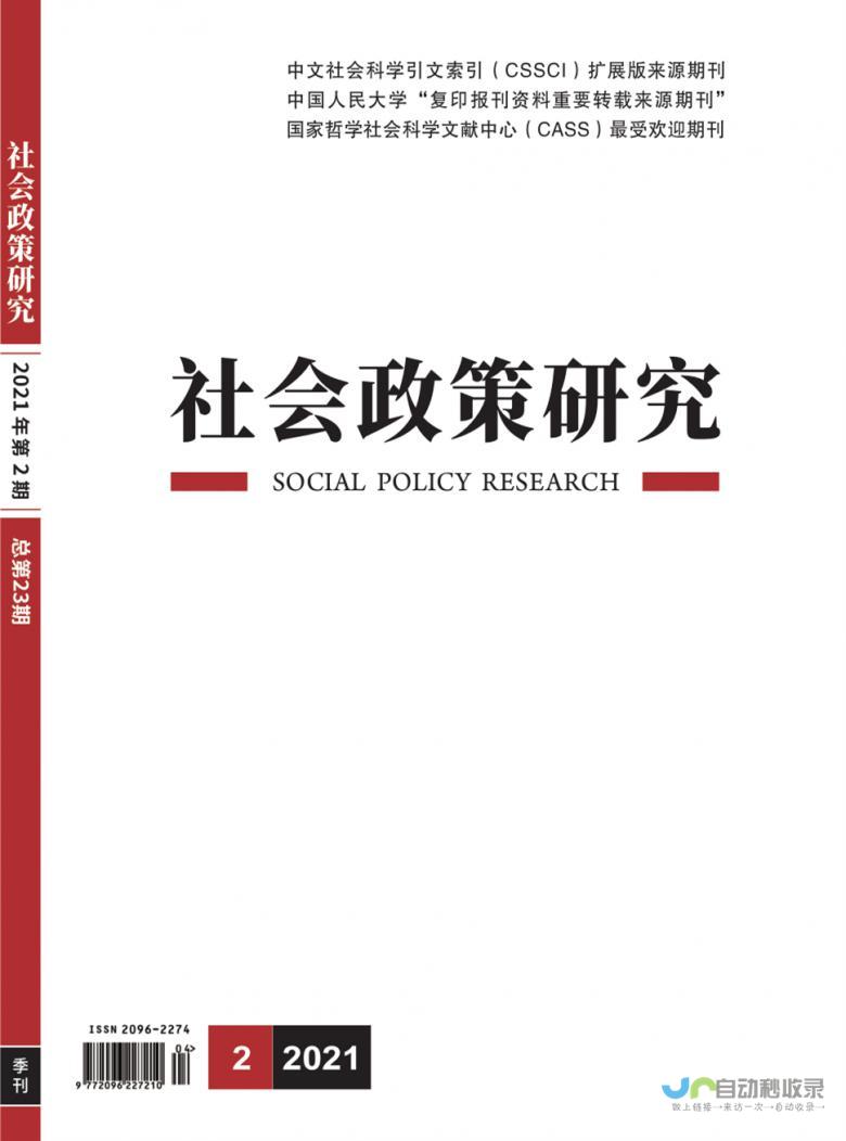 政策研究与社会法治同行热议专题解析