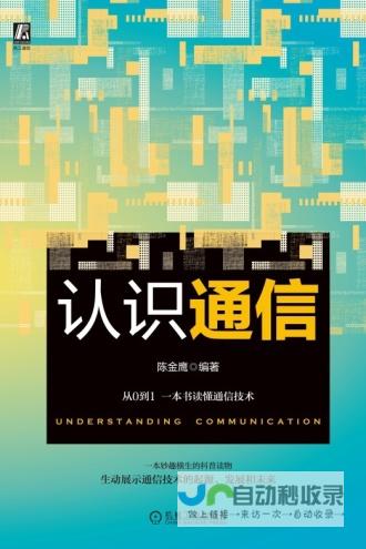 探究信息通信技术的创新与应用