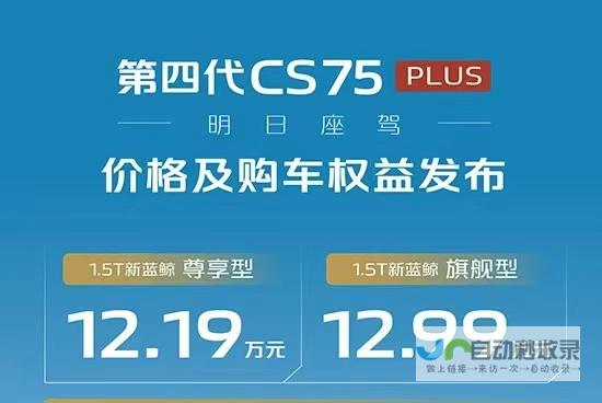 长安CS75-PLUS家族再添新成员