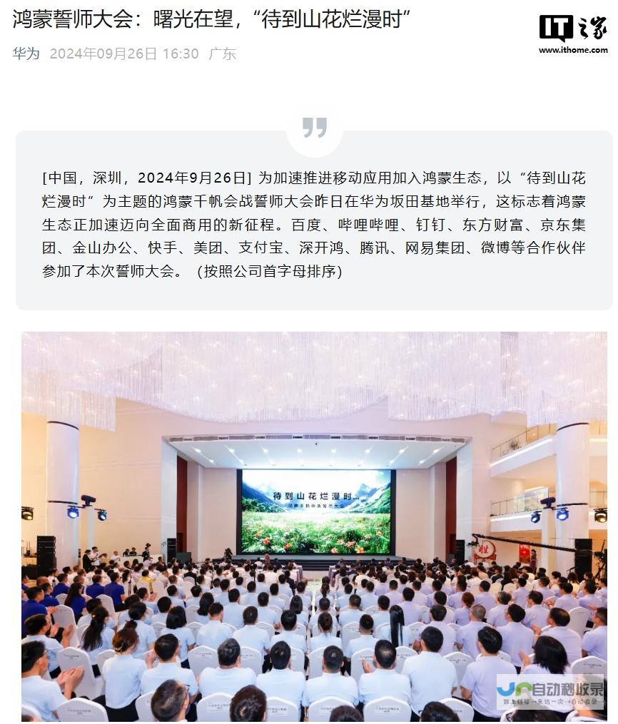 华为鸿蒙誓师大会隆重举行-吸引业界关注