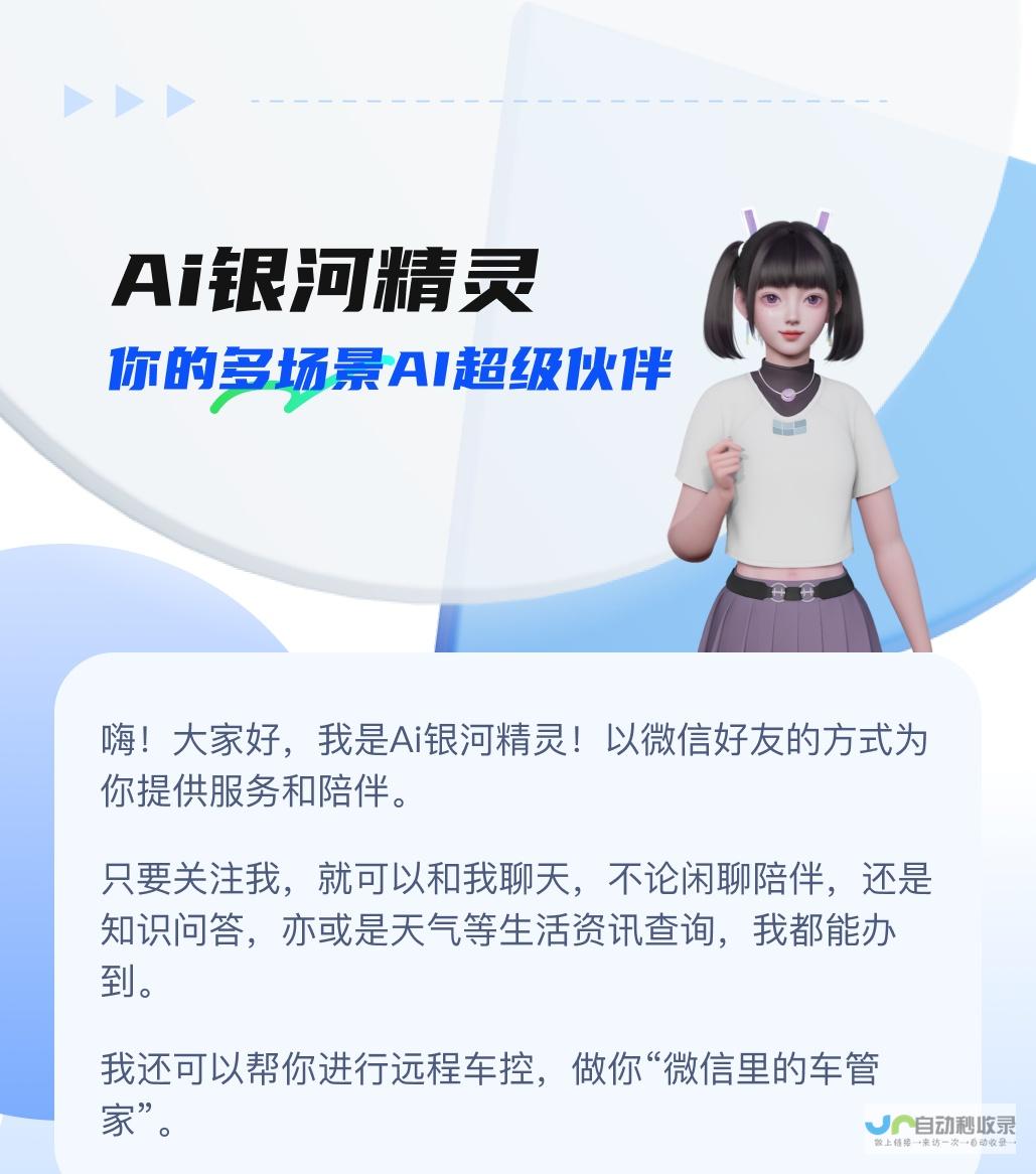 Ai银河精灵公众号助您掌控一切-吉利银河革新智能出行体验