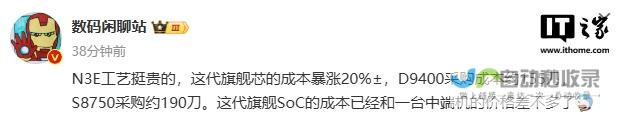 190-美元-据传成本上升-155-20%±-骁龙成本达-美元-天玑成本约为-涨幅达