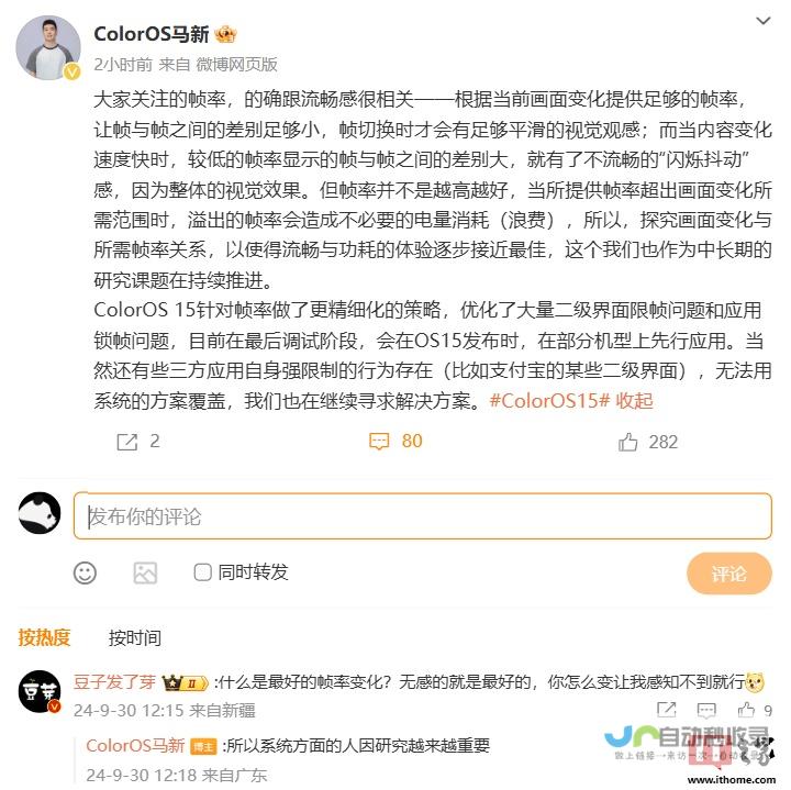 ColorOS-15在二级界面限帧方面的深度优化