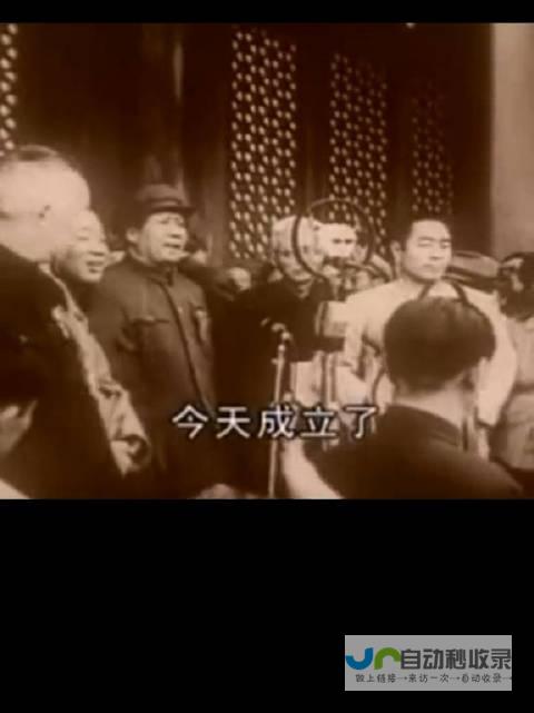 1949年10月1日开国大典隆重举行