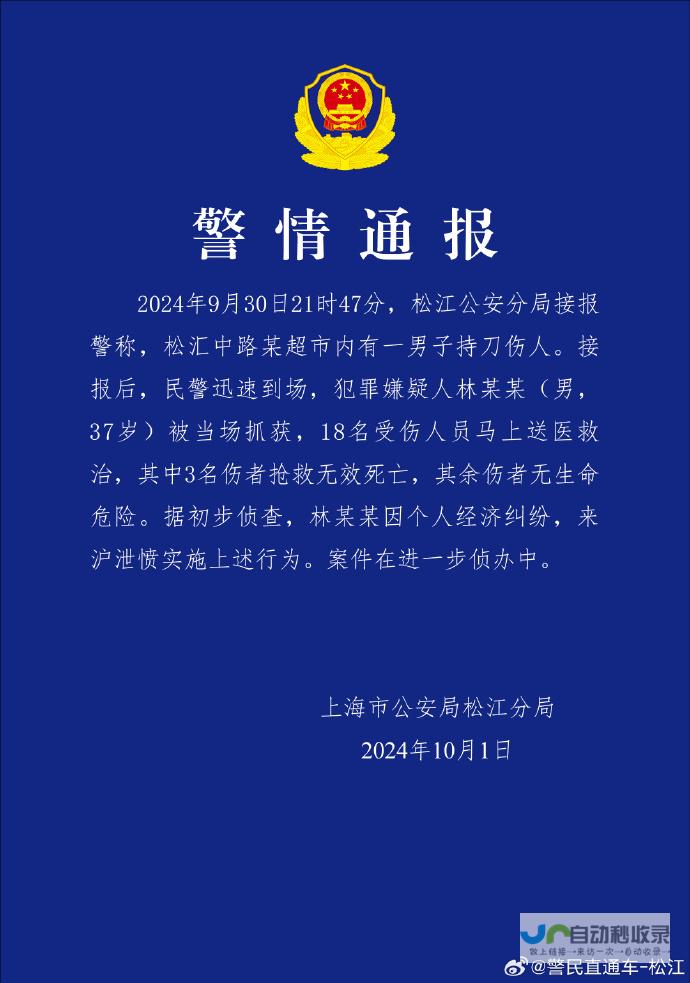 超市内持刀伤人事件震惊社会-警方紧急行动