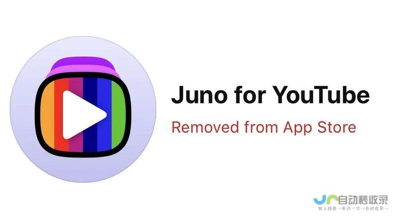 Juno-非官方-YouTube-被下架-Vision-Pro-开发者不认可但不申诉-应用