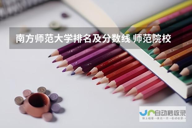 上海师范大学排名及分数线-1.