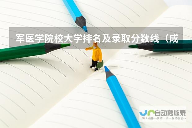 成都医科大学录取分数线2023年揭晓