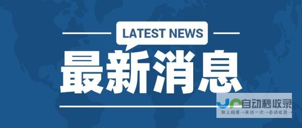 掌握最新资讯-跟帖传递无尽言论-实时互动