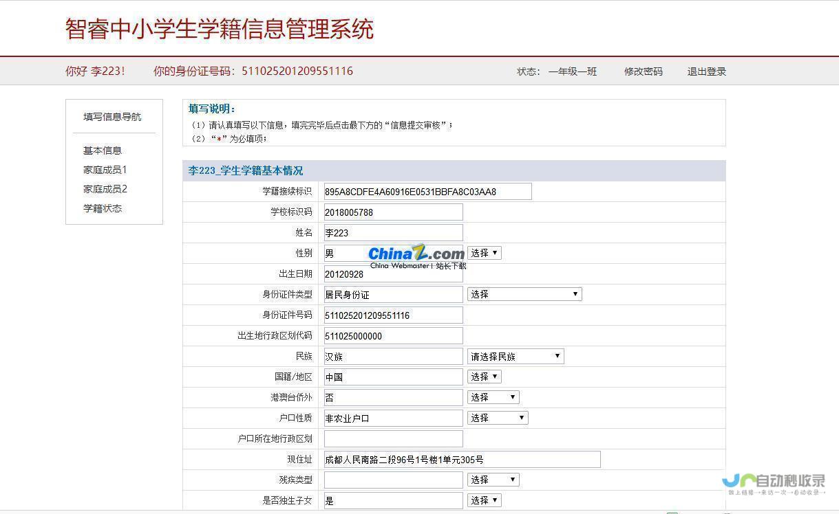 学生个人网页制作的HTML源代码解析