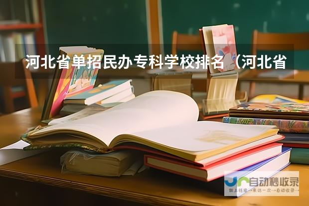 最新专科学校排名全解析