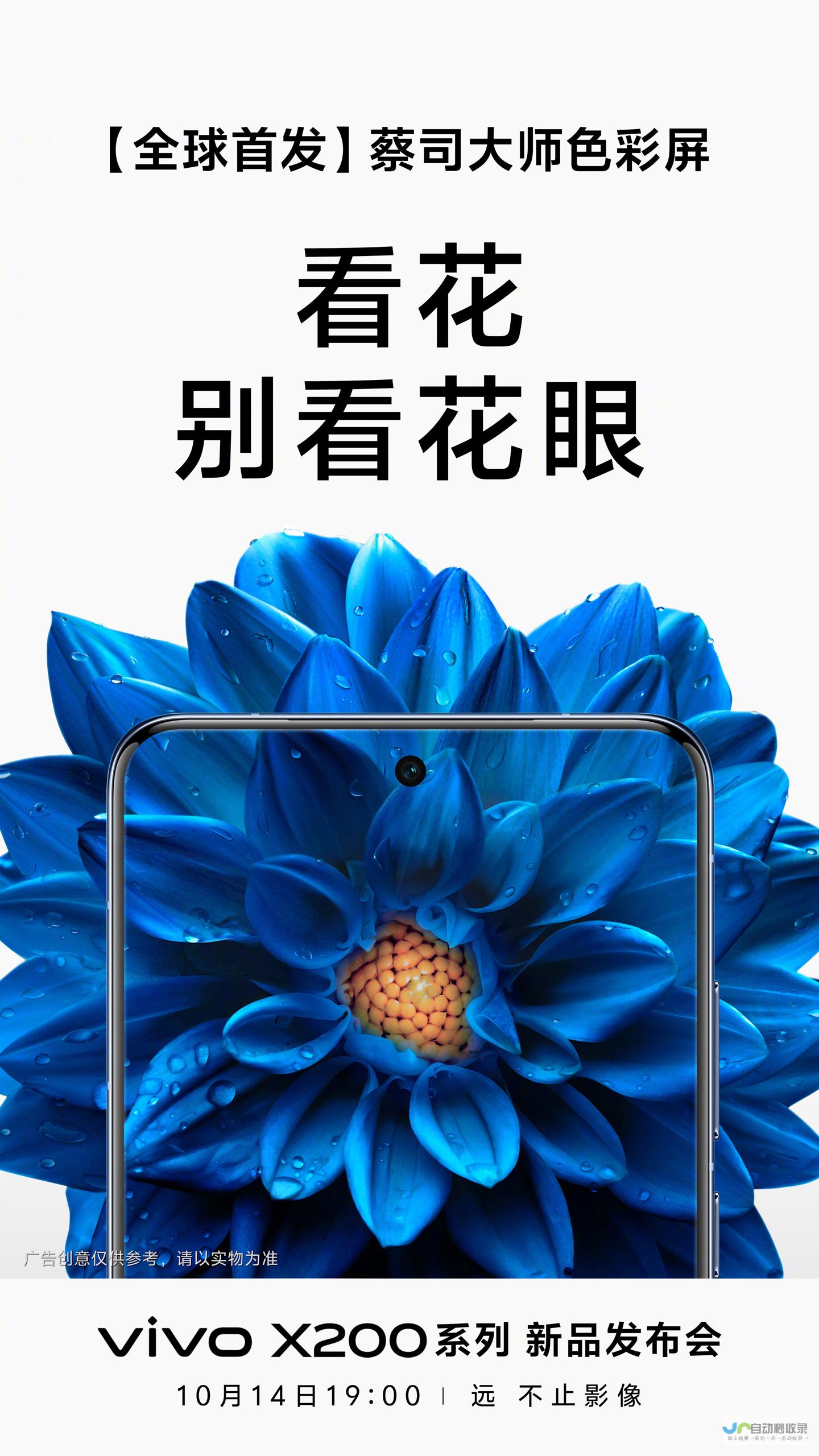 vivo-X200系列手机官宣全新亮相