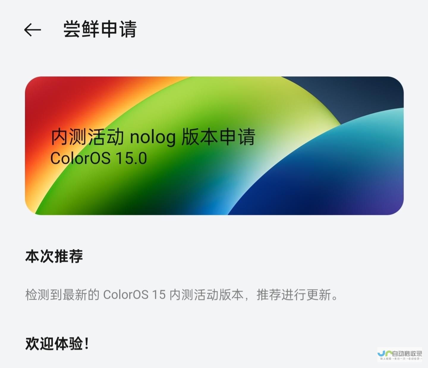 一、ColorOS 15内测招募正式启动