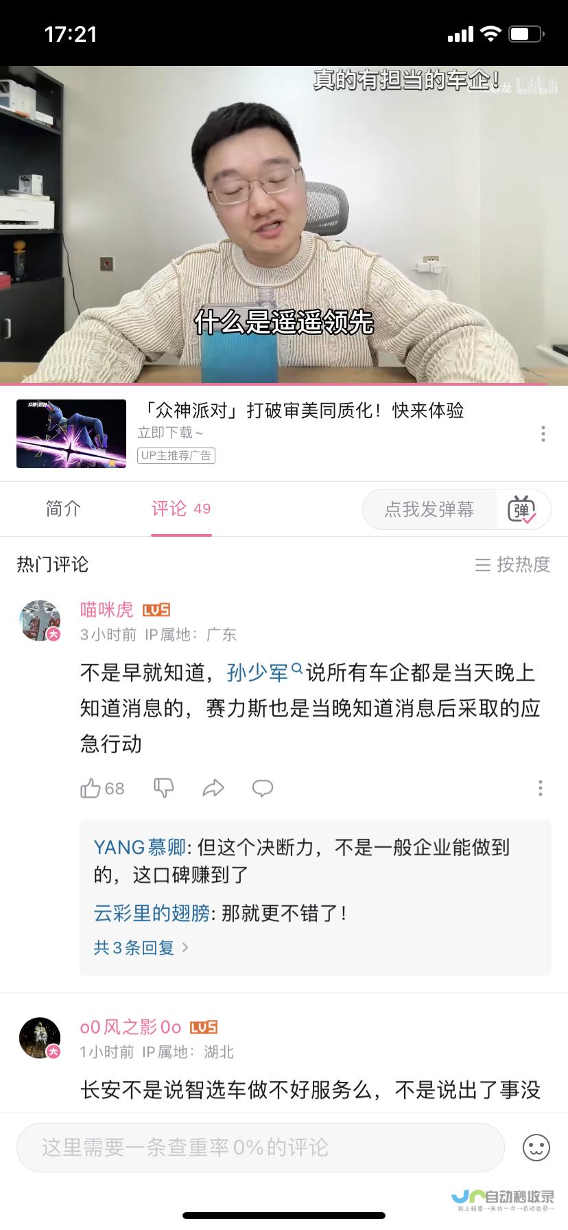 赛力斯投资背后的雄心壮志与战略意图