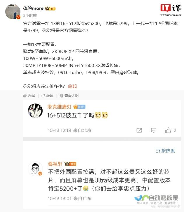 独家揭秘一加 13 手机核心配置