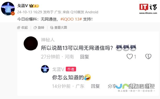 无线沟通更便捷，iQOO 13实现全新通信体验