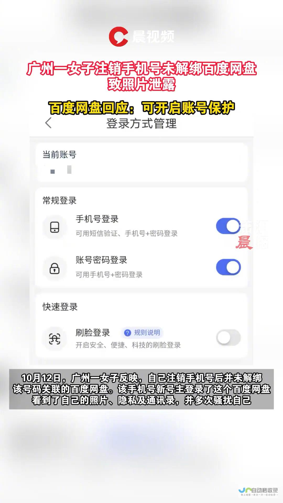 揭秘背后的故事，如何避免类似事件再次发生？客服建议自行换绑的重要性。