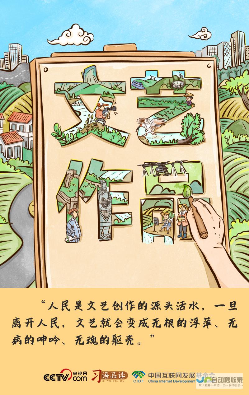 解读新时代文艺创作理念，深挖文化魅力